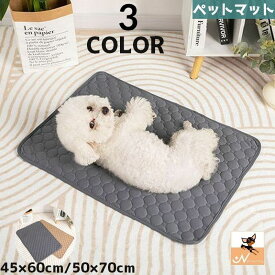 送料無料 ペットマット 犬用マット 猫用マット 犬用品 ペット用品 45×60cm 50×70cm 座布団 お昼寝 長方形 スクエア シンプル 汚れ防止