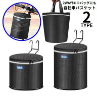 送料無料 自転車かご 前カゴ 布製バスケット 折りたたみ 脱着式 大容量 蓋付き 防水 反射 円筒形 耐荷重2…