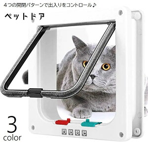 送料無料 ペットドア 後付け キャットドア 猫ドア ネコ 犬 イヌ 引き戸用 DIY 取り付け 扉 ボタン操作 省エネ 暖房 冷房 出入り自由 スイングドア ブラシ付き 静音 マグネット 磁石 薄型 壁 ド
