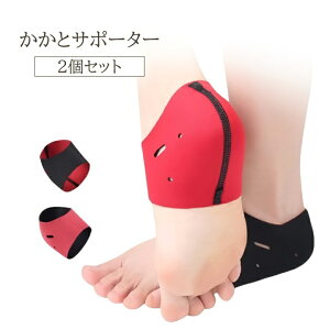 送料無料 かかとサポーター 2個セット 両足 セット サポーター かかと 踵 保護 リバーシブル サポート スポーツ 運動 日常生活 固定 負担軽減