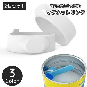 送料無料 マグネットリング 2個セット フックリング マグネット式 キッチンツール収納 キッチン用品 調理器具 キッチン整理用品 フック 磁石 リング型 業務量 軽量スプーン 壁掛け 引っ掛け