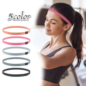 送料無料 ヘアバンド ヘッドバンド スポーツ 運動 汗止め 細め 伸縮性 弾力性 男女兼用 ユニセックス シンプル ヘアアクセサリー 髪留め 滑り止め付き シンプル 単色 無地 レディース 女性