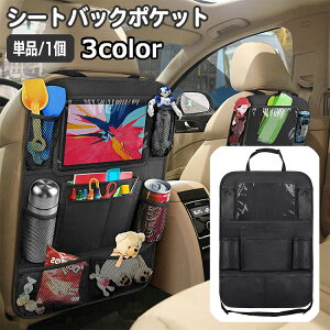 送料無料 シートバックポケット 車内収納ポケット 単品 1個 小物入れ カー用品 水筒 ドリンクホルダー メッシュ おもちゃ 収納 整理 タブレット入れ クリアホルダー ヘッドレスト装着 簡単
