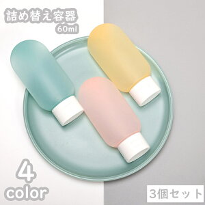  lߑւe 60ml 3Zbg ϗpi 藷s gx W ^ ֗ ߂