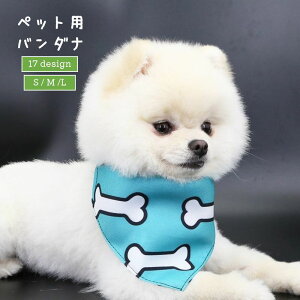 送料無料 ペット用バンダナ スカーフ スタイ よだれかけ 犬用 猫用 ドッグ キャット 首飾り ペット用品 バックル 小型犬 おしゃれ かわいい おめかし アクセサリー お出かけ