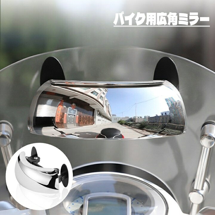 楽天市場】送料無料 広角ミラー バイク用 バイクミラー バックミラー 