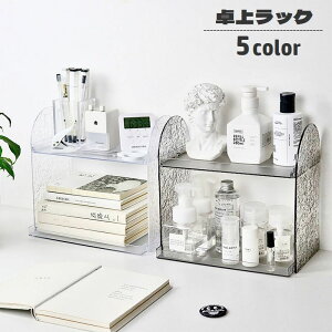 送料無料 卓上ラック 机上ラック 2段 デスクオーガナイザー オープンラック 化粧品収納 小物収納 多用途 整理整頓 スッキリ 文房具入れ 小物入れ メイク道具入れ デスク収納 洗面所 キッチ
