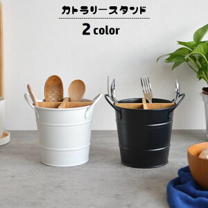 送料無料 カトラリースタンド バケツ型 箸立て 調理小道具立て 仕切り付き 取っ手付き カトラリー収納 キッチン用品 箸入れ スプーン入れ フォーク入れ 黒 白 卓上 机上 台所用品 整理 スッ
