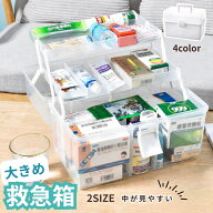 救急箱 薬箱 くすり クスリ 収納ボックス 収納 ケース 小物入れ 工具箱 大容量 3段式 多用途 薬入れ ツー…