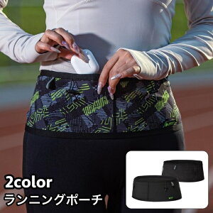 送料無料 ランニングポーチ ウエストポーチ ベルトポーチ レディース メンズ 男女兼用 伸縮性 フィット感 スタイリッシュ 幅広 収納 運動 スポーツ ジム トレーニング マラソン ジョギング