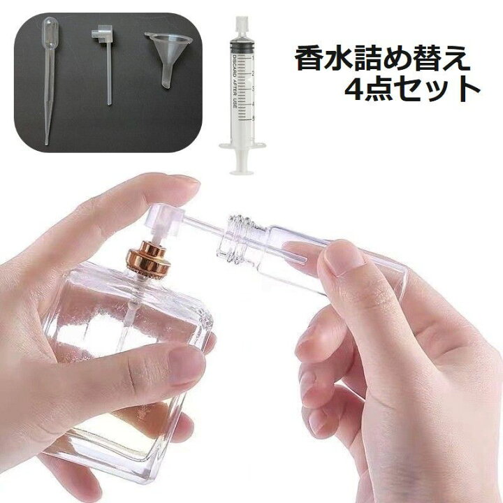 楽天市場】送料無料 香水詰め替えセット 4点セット 香水詰め替え道具 
