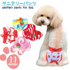 送料無料 犬用 サニタリーパンツ サニタリーショーツ マナーパンツ ペット用 ヒートショーツ ヒートパンツ おむつカバー ヒコヨ チェリー かわいい