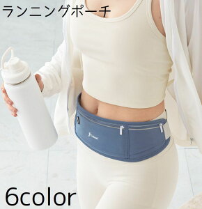 送料無料 ランニングポーチ レディース 女性 メンズ 男性 伸縮 ジッパー チャック 収納 小物収納 携帯収納 ウエストポーチ ボディバッグ 軽量 マラソン ランニング アウトドア シンプル カジ