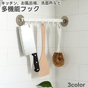 送料無料 多機能フック キッチンツールフック 粘着フック キッチン 浴室 壁掛け 台所 洗面所 お風呂 トイレ 両面テープ式 どこでも設置 シンプル ホワイト 白 ピンク ブルー 6連