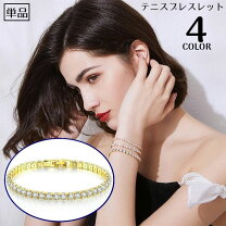 楽天市場】テニスブレスレット安いの通販