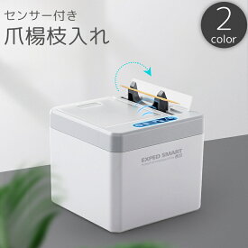 送料無料 爪楊枝入れ センサー付き 自動 楊枝ケース つまようじ 収納 ホルダー 電池式 衛生的 卓上 蓋付き 防塵 スタイリッシュ おしゃれ