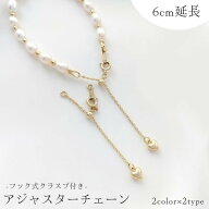 送料無料 アジャスターチェーン エンドパーツ ブレスレット ネックレス 延長 ハート 6cm カンタン調節 接…