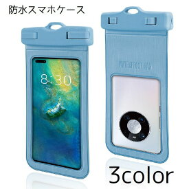 送料無料 スマホ用防水ケース 防水ケース スマートフォン 携帯 iPhone Android 水中撮影 防水ポーチ 持ち歩き 便利グッズ