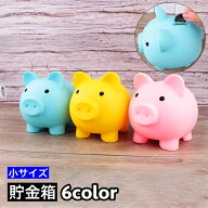 送料無料 貯金箱 豚 ぶた ブタ 小銭 硬貨 貯める 割れない 可愛い キュート ユニーク インテリア 子供 大人