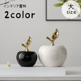 送料無料 インテリア小物 置物 置き物 装飾 飾り インテリア雑貨 オブジェ ディスプレイ リンゴ りんご 葉 立体 モチーフ 金色 小さめ おしゃれ シンプル 上品 ナチュラル 北欧風 かわいい 玄関 棚 リビング 白 黒