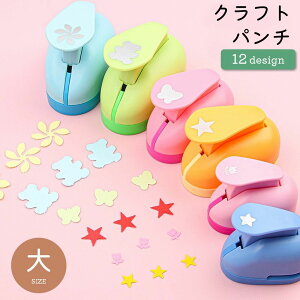 クラフトパンチ アルバムパーツ くすみカラー 花フラワー ハート 音符 