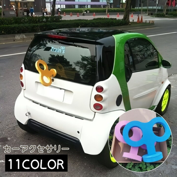 楽天市場】送料無料 カーアクセサリー カー用品 車用 ぜんまい 外装 
