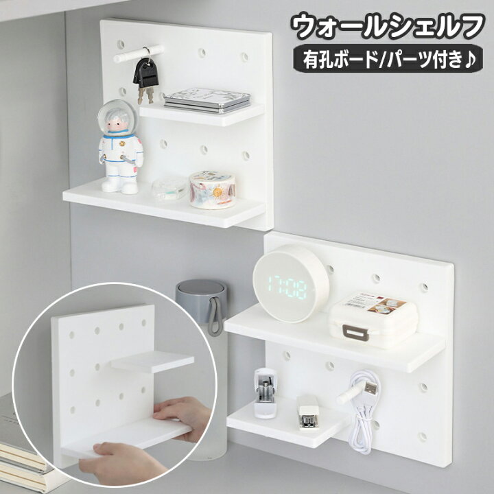 楽天市場】送料無料 ウォールシェルフ 有孔ボード パンチングボード 