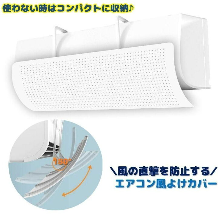 楽天市場】送料無料 エアコン風よけカバー ルーバー 風向き調整 風向 