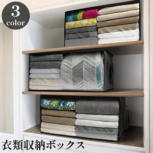 送料無料 衣類収納ボックス 衣類収納ケース 透明窓 中身が見える 持ち手つき 蓋付き 不織布 大容量 大きめ タオル シーツ 洋服 折りたたみ 防塵 整理 整頓