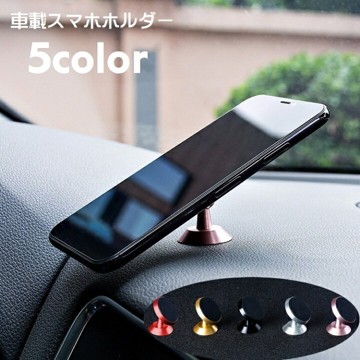 車載ホルダー マグネット 黒 スマホホルダー 360°調節可能 シンプル 