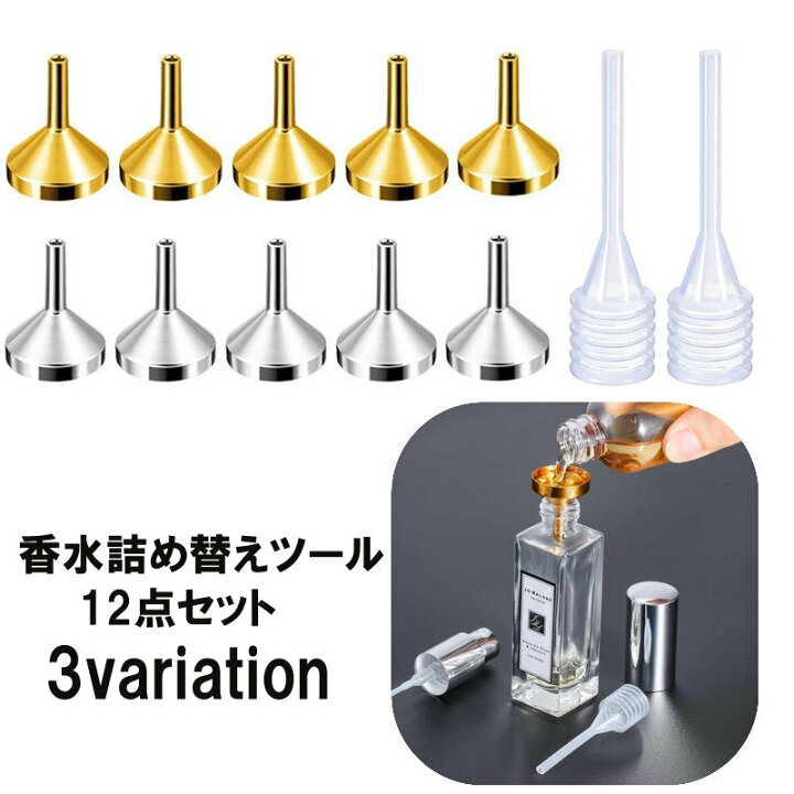 楽天市場】送料無料 香水詰め替えツール 12点セット 漏斗 スポイト 