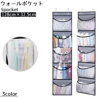送料無料 ウォールポケット 壁掛けラック 収納 インテリア メッシュ ドア収納 吊り下げ収納 ドアポケット…