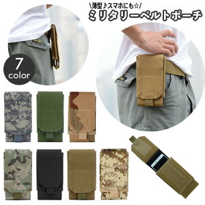サバイバルゲーム装備 ミリタリー用品 ベルトポーチの人気商品・通販 