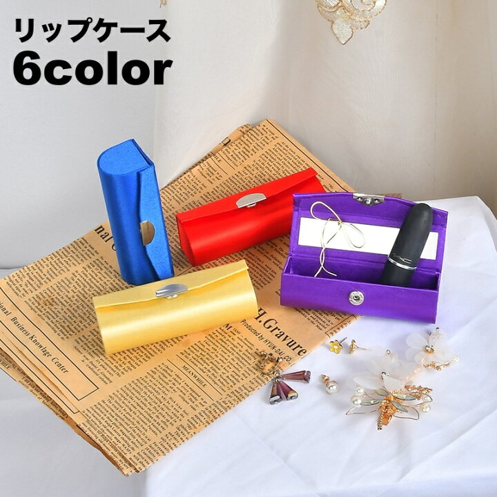 楽天市場】送料無料 リップケース リップホルダー 口紅ケース 口紅 