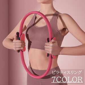 送料無料 ピラティスリング ヨガリング ストレッチリング 負荷 宅トレ ジム トレーニング エクササイズ シェイプアップ 筋トレ ほぐす 鍛える 滑り止め フィットネス
