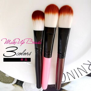 送料無料 メイクブラシ 単品 パウダーブラシ ファンデーションブラシ 化粧筆 平型 フラット フェイスブラシ メイク道具 コスメ用品 ブラック ピンク ブラウン