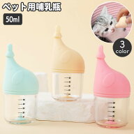送料無料 ペット用哺乳瓶 哺乳器 50ml 子猫 子犬 小動物 メモリ付き ミルクフィーダー ミルクボトル 授乳…