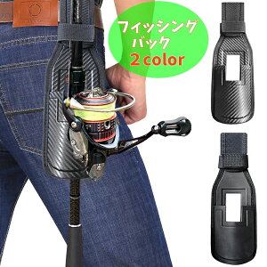 送料無料 フィッシングバック ウエストバック 釣り用品 ロッドケース ロッドホルダー 釣り竿ホルダー 収納 ロッドバック ベルト マジック テープ
