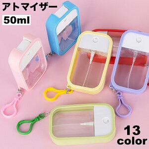 送料無料 アトマイザー 詰替容器 50ml スプレーボトル カード型 シリコンカバー フック付き 香水 ハンディ 持ち運び 携帯用 シンプル おしゃれ かわいい 便利 旅行 おでかけ