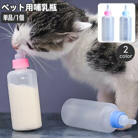 送料無料 ペット用哺乳瓶 哺乳器 50ml 子猫 子犬 小動物 メモリ付き ミルクフィーダー ミルクボトル 授乳 哺乳 パピー ねこ ネコ キャット イヌ いぬ ドッグ