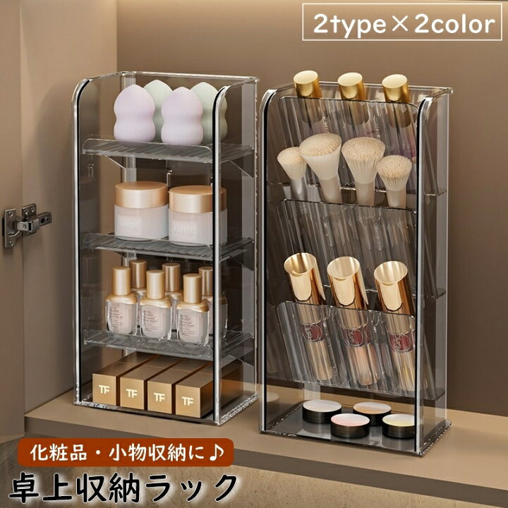 楽天市場】送料無料 卓上ラック 4段 収納棚 卓上収納 机上収納 化粧品 