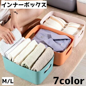 送料無料 インナーボックス 衣類収納ケース 小物入れ Mサイズ Lサイズ 日用品雑貨 引き出し 持ち手 収納 ケース 箱 ラック 整理整頓 仕分け 卓上 棚 下着 靴下 シンプル 単色