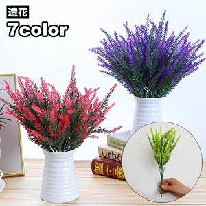 送料無料 造花 フェイクフラワー ラベンダー 小花 一束 フラワーアレジメント 花束 枯れない 花飾り 装飾 DIY インテリア雑貨 フラワー ドライフラワー 可愛い お洒落 綺麗 リビング 玄関 寝