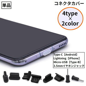 �������� �R�l�N�^�J�o�[ iPhone Android�X�}�z Micro-USB Type-C �C���z���W���b�N �h�� �h�o �ی�L���b�v