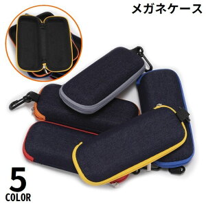 送料無料 メガネケース 眼鏡ケース サングラスケース めがね入れ 眼鏡収納 デニム ハード カラビナ付 ファスナー 老眼鏡 携帯 持ち運び