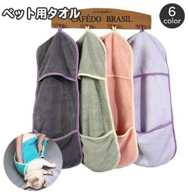 送料無料 ペット用タオル 60×25cm バスタオル ボディタオル 犬用 猫用 体拭き シャワー お風呂 体洗い シャンプー ループ付き おしゃれ かわいい 吸水 シンプル ペットグッズ いぬ イヌ ねこ ネコ ドッグ キャット