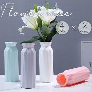 送料無料 花瓶 花器 フラワーベース フラワーポット フラワースタンド プラスチック製 卓上 観葉植物 フェイクグリーン 屋内 部屋 飾り 装飾 無地 単色 シンプル インテリア おしゃれ