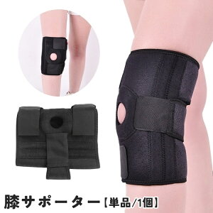 送料無料 膝サポーター 単品 1個 ひざサポーター 男女兼用 ユニセックス メンズ レディース 大人用 膝固定 保護 サポート 面ファスナー マジック テープ 冷え対策 歩行補助 保温 スポーツ 運