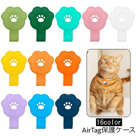 送料無料 AirTagケース 保護ケース ペット用 エアタグ カバー ケース 紛失防止 迷子防止 犬 猫 便利 簡単 取り付け ペットグッズ