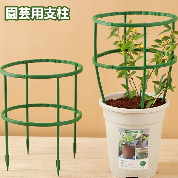 楽天市場】送料無料 園芸用支柱 リング支柱 組み立て式 2段 植木鉢用 
